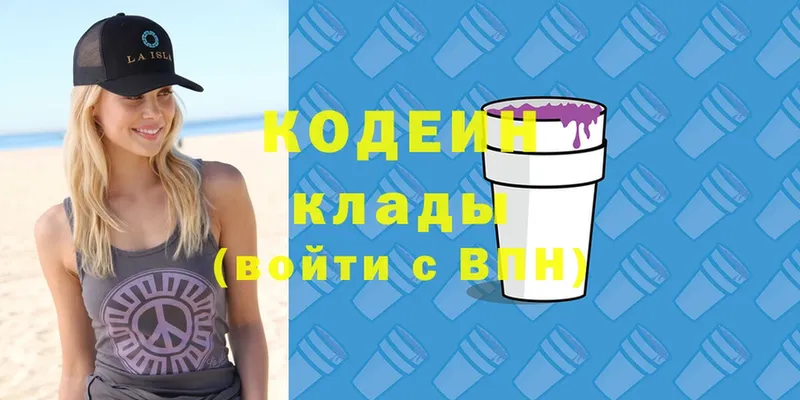 Codein Purple Drank  закладка  kraken маркетплейс  Вольск 